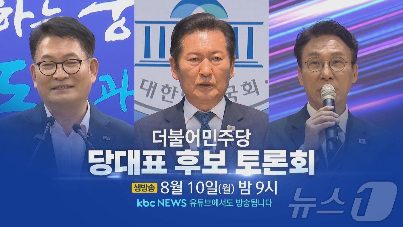본문 이미지 - KBC광주방송 더불어민주당 당대표 후보 토론회.(KBC광주방송 제공. 재배포 및 DB 금지)