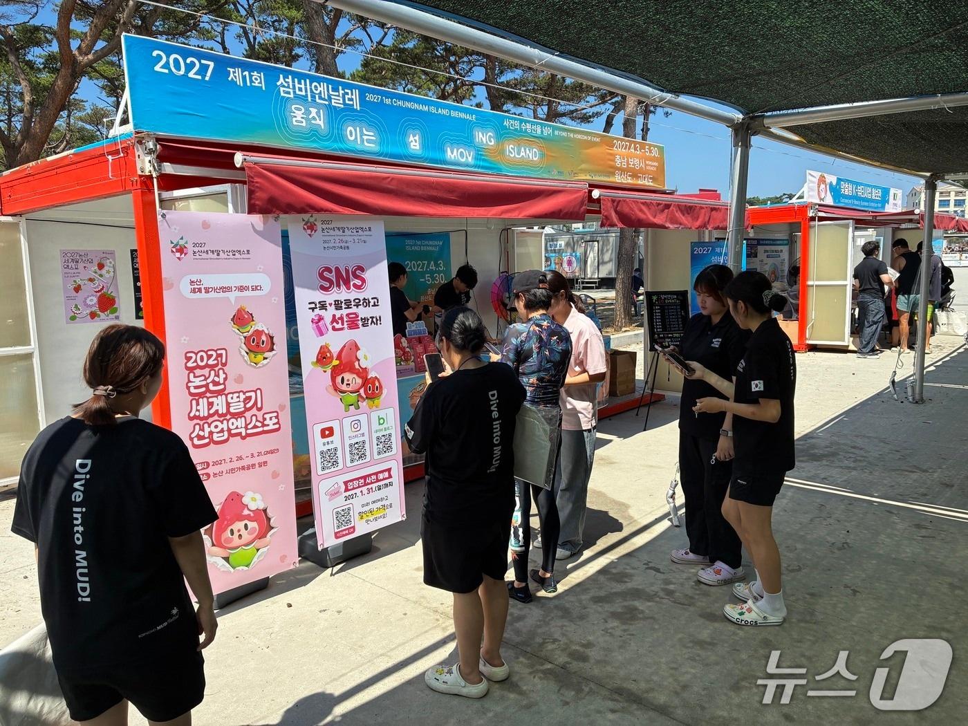 본문 이미지 - 2027논산세계딸기산업엑스포 조직위원회는 7일부터 9일까지 열리는 제29회 보령머드축제에서 홍보 활동을 펼친다. (논산시 제공. 재판매 및 DB금지)/뉴스1