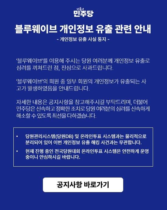 본문 이미지 - 더불어민주당 블루웨이브 홈페이지 갈무리.