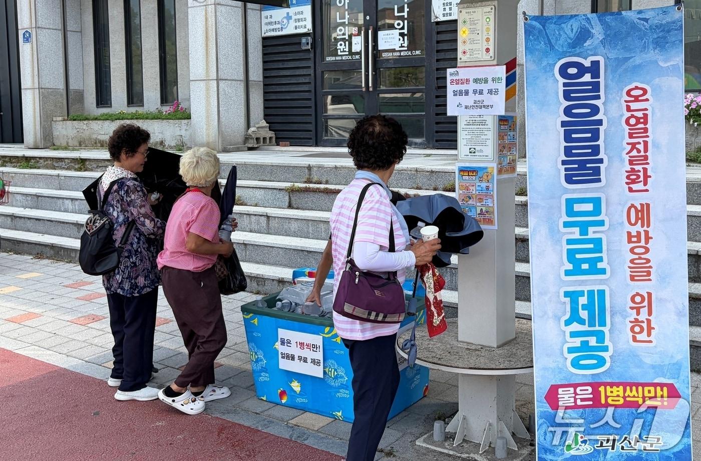 본문 이미지 - 충북 괴산군이 괴산전통시장 장날마다 얼음물 700병을 무료로 제공하고 있다.(괴산군 제공. 재판매 및 DB금지)/뉴스1