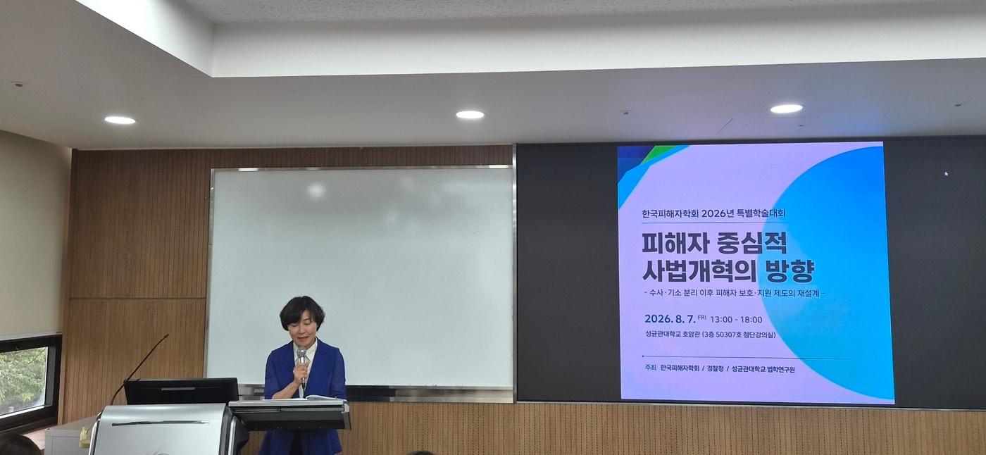 본문 이미지 - 경찰청은 7일 서울 종로구 성균관대학교 호암관에서 한국피해자학회, 성대 법학연구원과 공동으로 '피해자 중심적 사법개혁의 방향'을 주제로 학술대회를 개최했다.(사진=경찰청 제공)