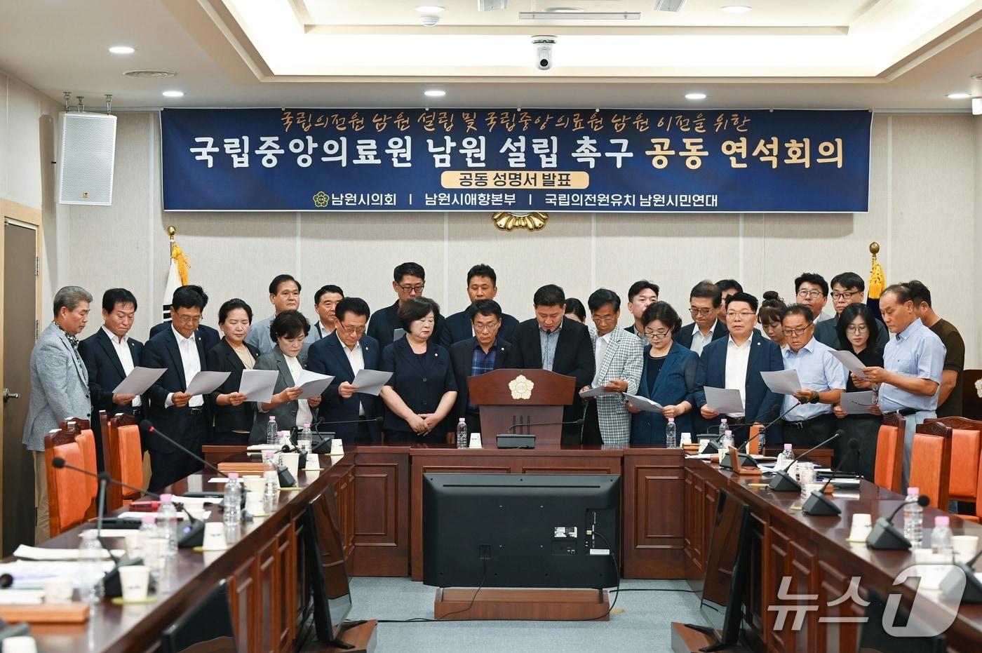 본문 이미지 - 7일 전북 남원시의회에서 시의회, 애향운동본부, 국립의전원 유치 남원시민연대 등이 참여한 가운데  '국립중앙의료원 남원 설립 촉구 공동 연석회의'가 개최됐다.(남원시의회 제공. 재판매 및 DB금지)/뉴스1