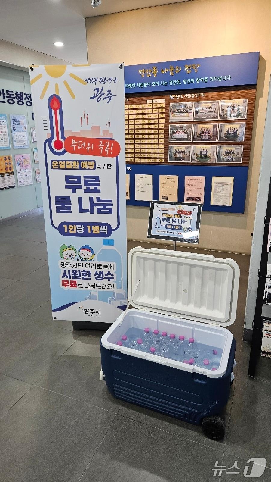 본문 이미지 - 광주시가 경안동에 설치한 얼음생수 배부처 모습.(광주시 제공)