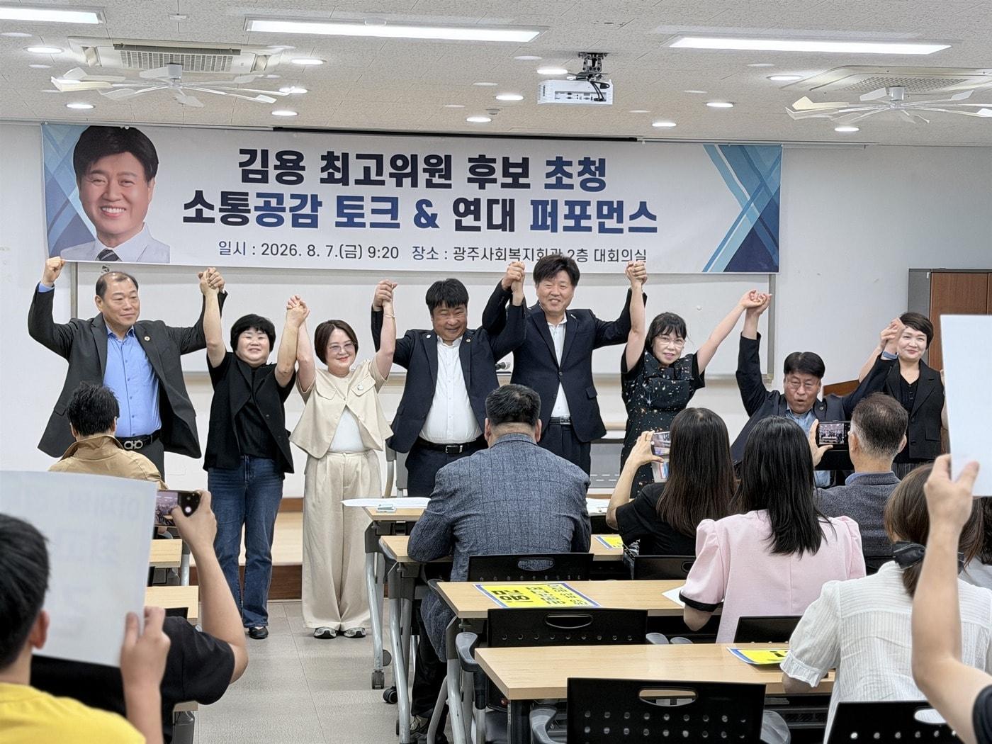 본문 이미지 - 김용 더불어민주당 최고위원 후보가 7일 광주사회복지회관에서 복지 현장 종사자들과 함께 손을 맞잡고 연대 퍼포먼스를 하고 있다.(김용 후보측 제공)