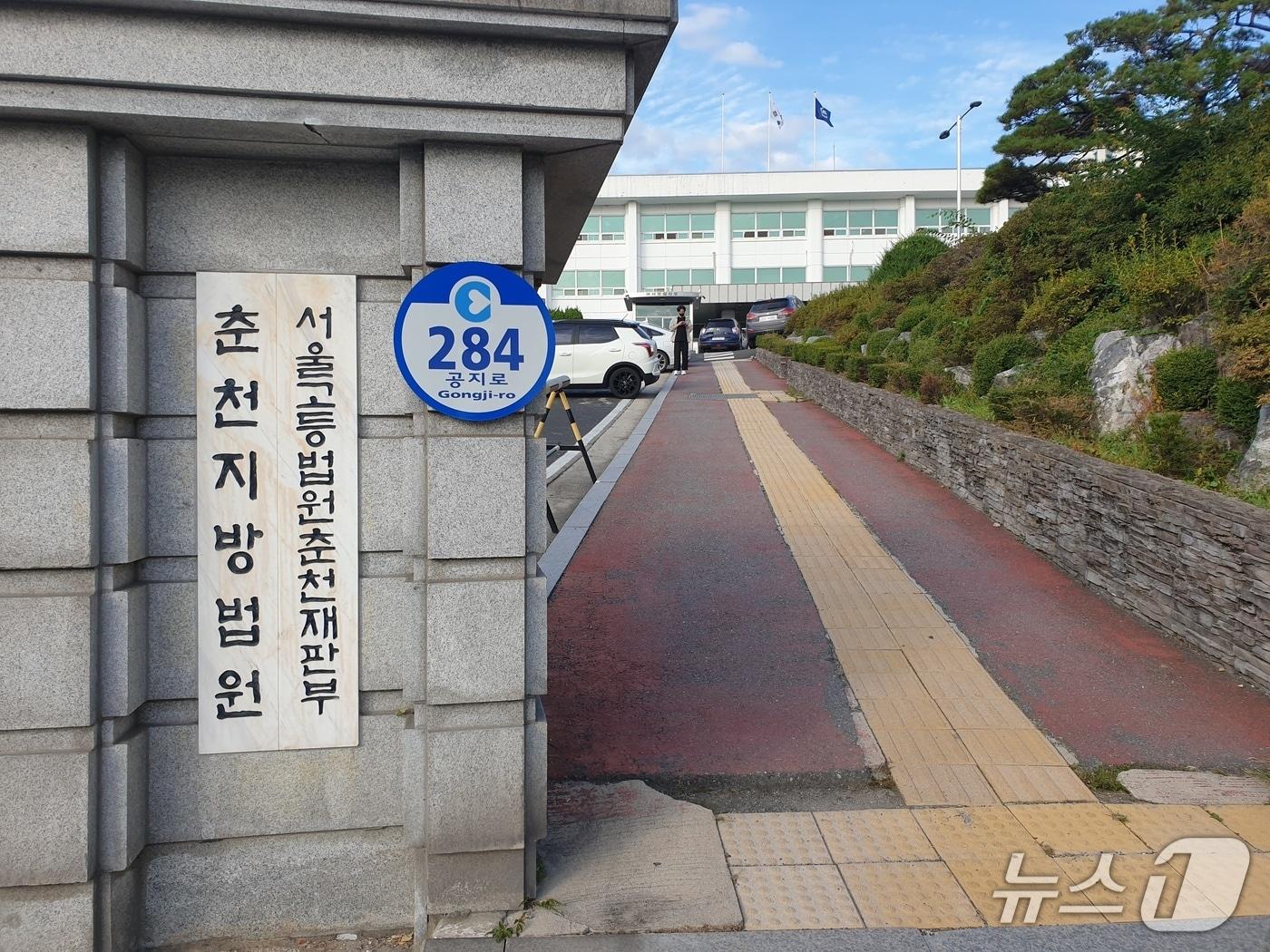 본문 이미지 -  춘천지법.(뉴스1 DB)