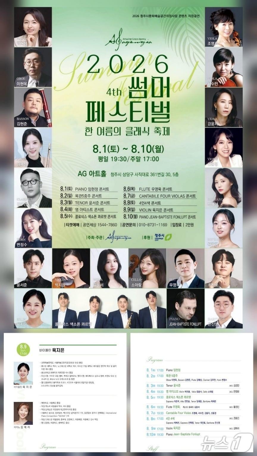 본문 이미지 - 4회 AG 썸머 페스티벌 안내 포스터.(AG아트홀 제공. 재판매 및 DB금지)/뉴스1