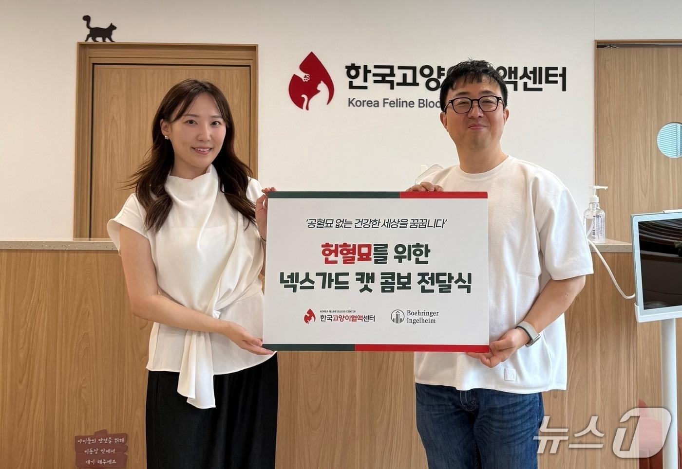본문 이미지 - 한국베링거인겔하임동물약품은 한국고양이혈액센터에 헌혈묘를 위해 넥스가드 캣 콤보를 지원했다(베링거 제공). ⓒ 뉴스1