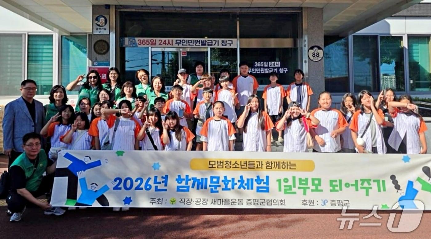 본문 이미지 - 직장·공장새마을운동 증평군협의회 초등생과 문화체험.(증평군 제공. 재판매 및 DB금지)/뉴스1