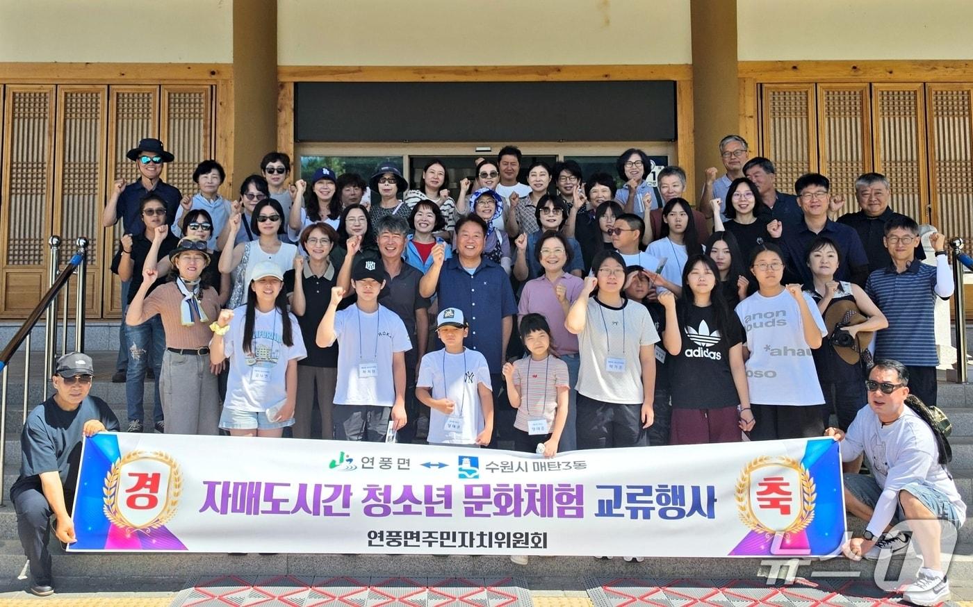 본문 이미지 - 괴산군 연풍면-수원시 매탄3동 청소년 문화 교류.(괴산군 제공. 재판매 및 DB금지)/뉴스1