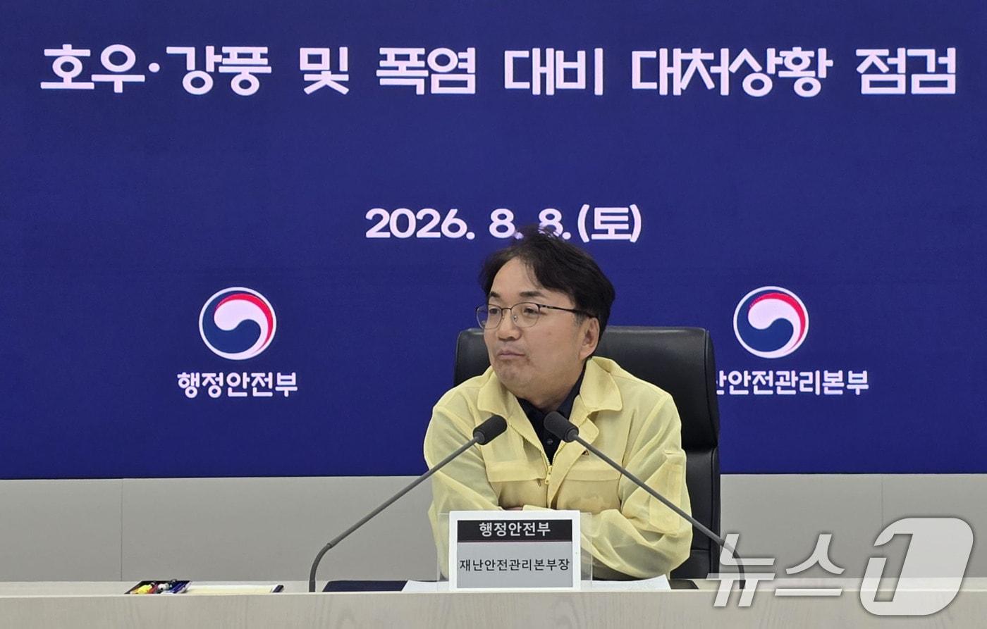 본문 이미지 - 김광용 중대본 차장(행정안전부 재난안전관리본부장)이 8일 오후 정부세종청사 중앙재난안전상황실에서 호우·강풍 및 폭염 대처상황 점검회의를 주재하고 있다.(행정안전부 제공. 재판매 및 DB금지) 2026.8.8 ⓒ 뉴스1