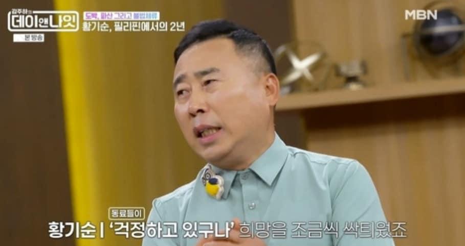 본문 이미지 - 황기순/방송 캡처