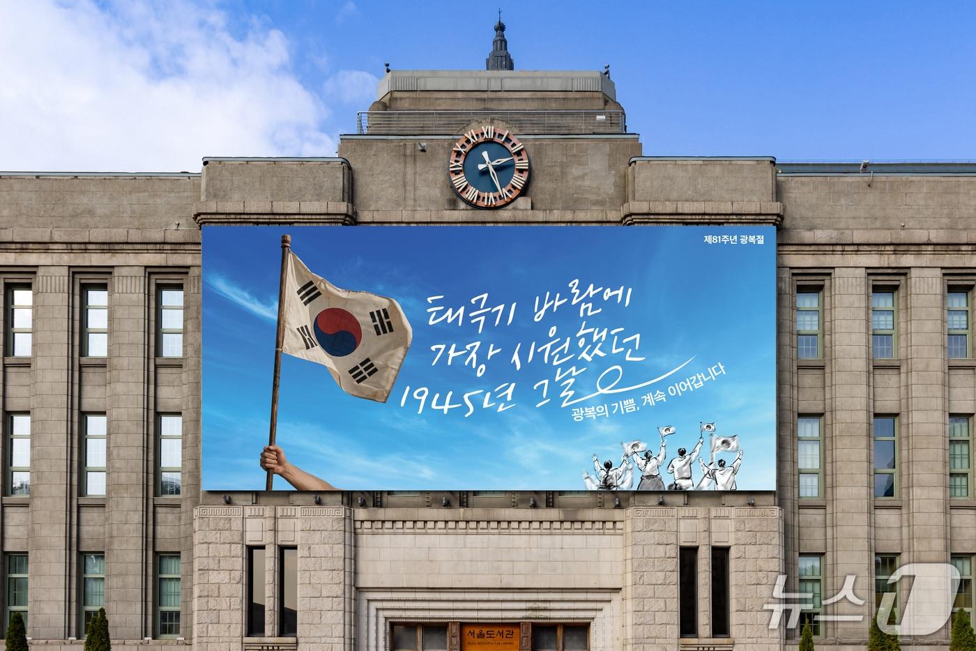 본문 이미지 - 서울도서관 외벽 꿈새김판 문안.(서울시 제공)