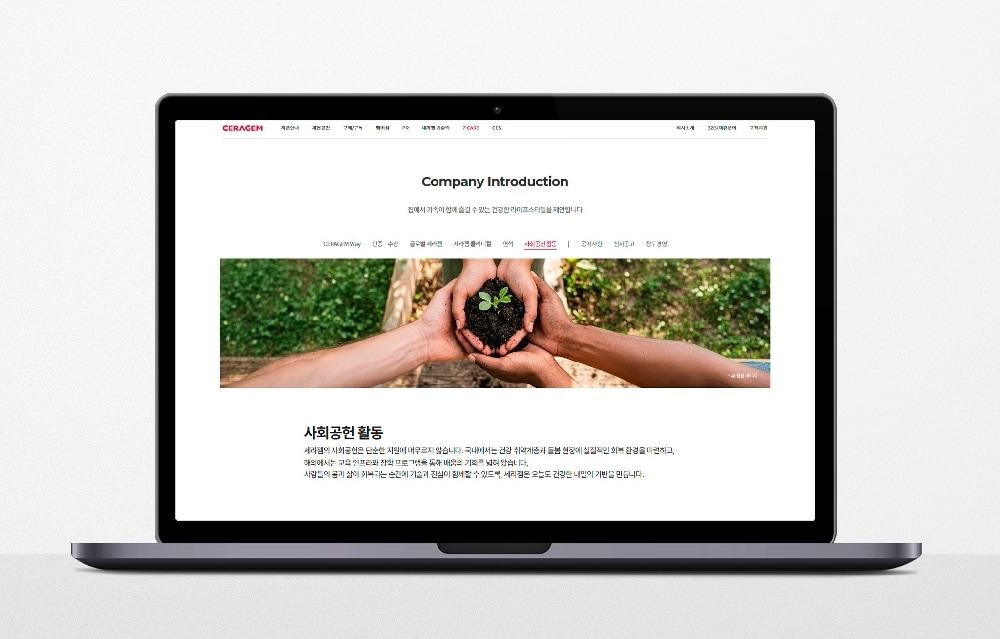본문 이미지 - 세라젬 사회공헌 활동 페이지(세라젬 제공)