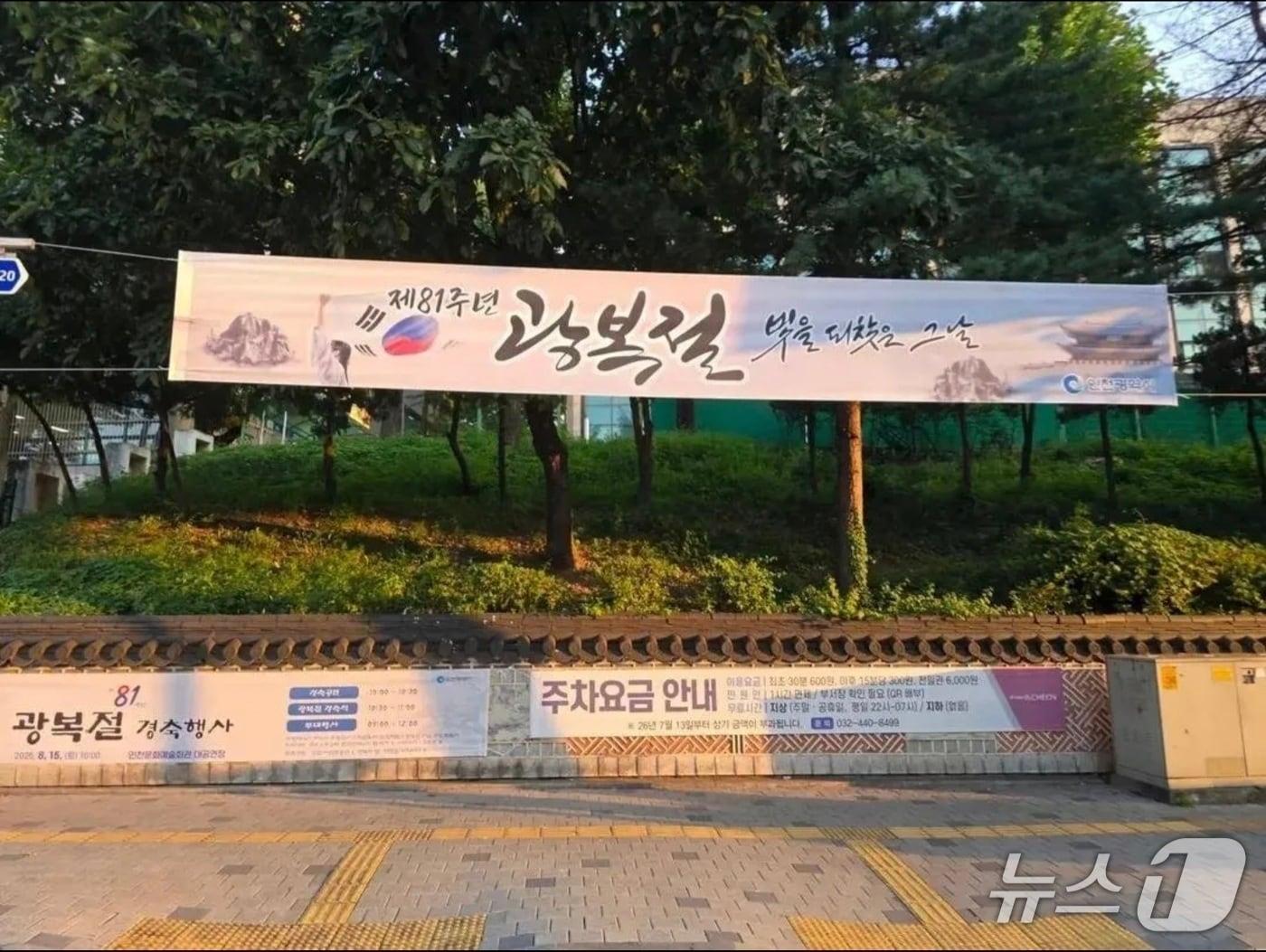 본문 이미지 - 현수막 앞쪽의 태극기 문양이 뒤집힌 모습. (SNS 갈무리/뉴스1)