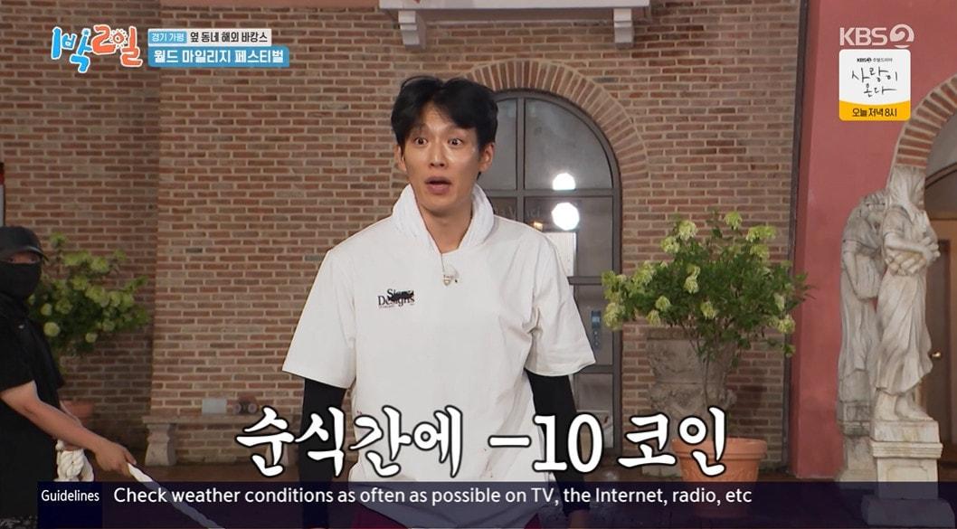 본문 이미지 - KBS 2TV '1박2일' 갈무리