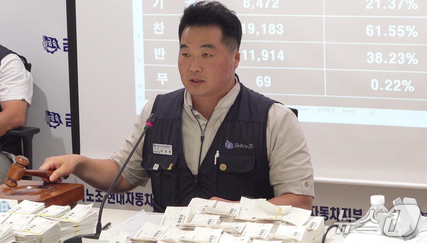 본문 이미지 - 이창민 금속노조 현대자동차지부 수석부지부장이 1일 현대차 울산공장에서 잠정합의안 통과를 선언하고 있다. (현대차 노조 제공. 재판매 및 DB 금지) /뉴스1