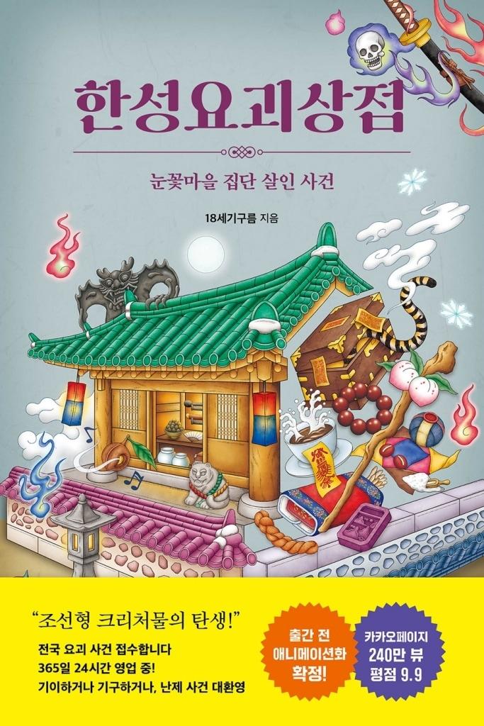 본문 이미지 - 한성요괴상점 (라곰 제공)