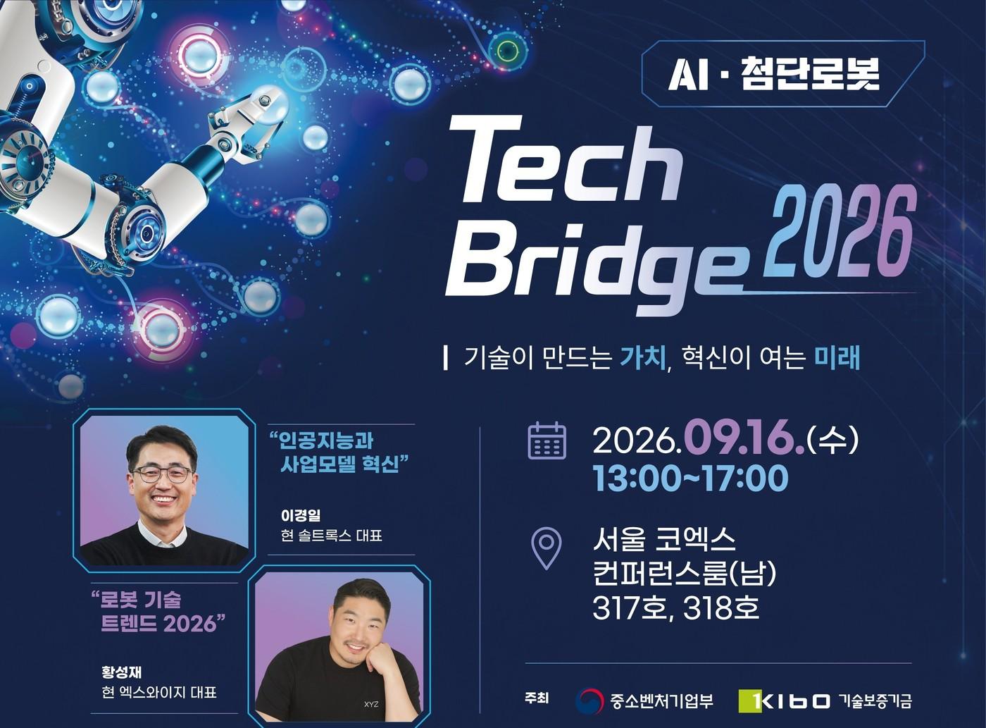 본문 이미지 - 기술보증기금 Tech Bridge 2026 포스터(기술보증기금 제공)