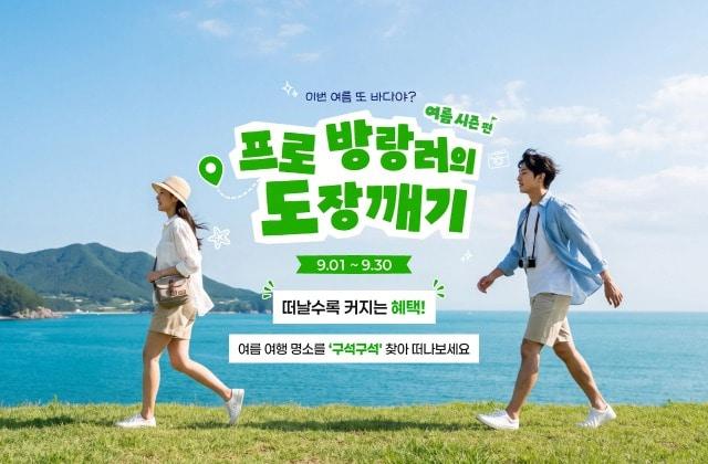 본문 이미지 - 프로 방랑러의 도장깨기(한국관광공사 제공)