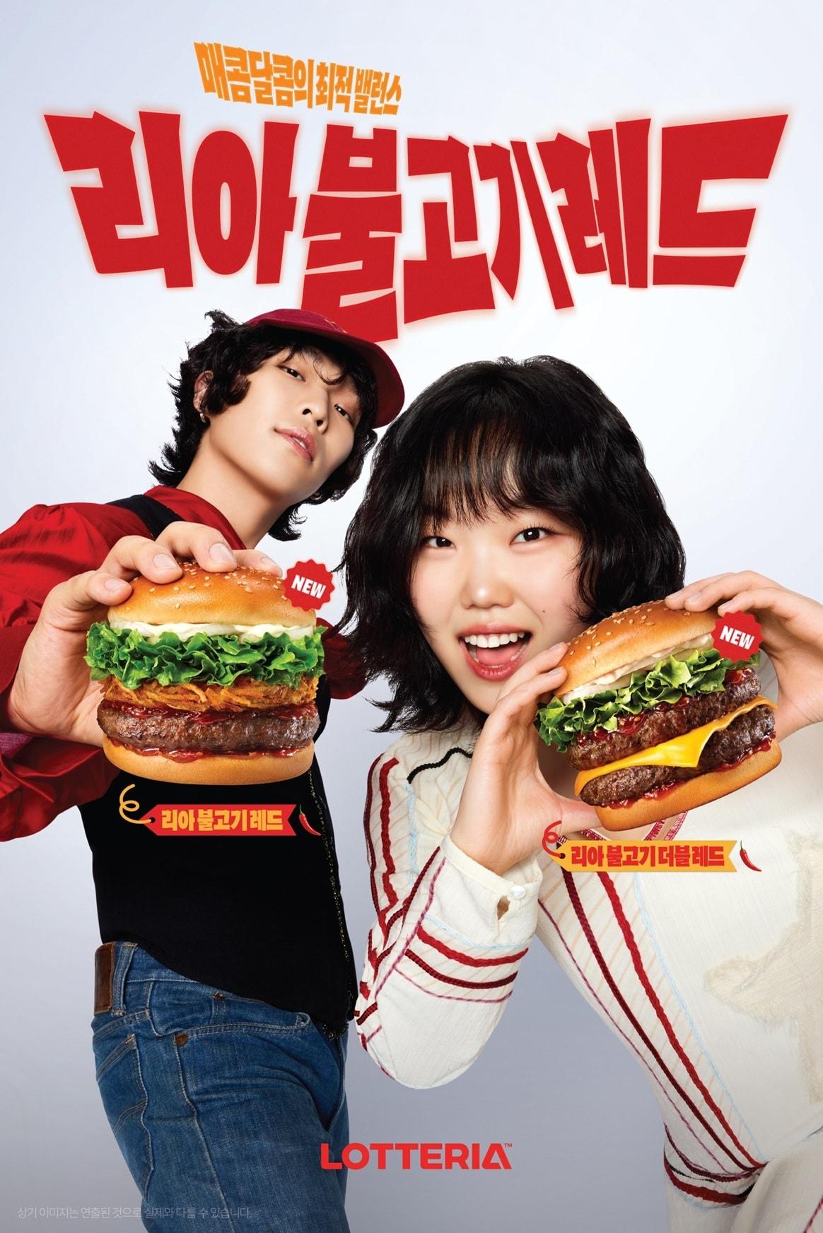 본문 이미지 - 롯데리아, '리아 불고기 레드' 2종 출시.(롯데리아 제공)