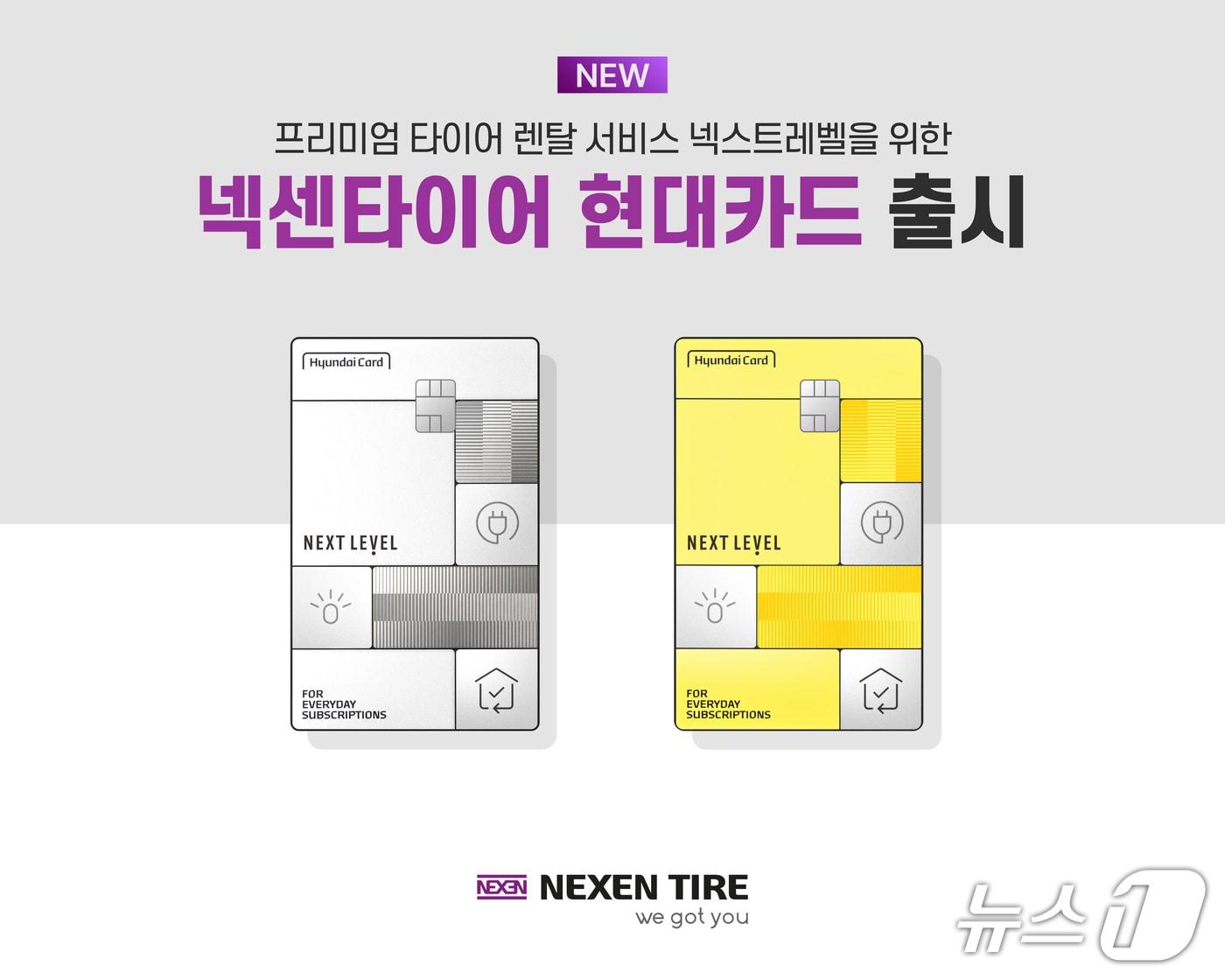 본문 이미지 - 넥센타이어는 타이어 구독형 렌탈 서비스 '넥스트레벨(NEXT LEVEL)' 이용 고객을 위한 제휴카드 '넥센타이어 현대카드'를 출시한다. 사진은 넥센타이어 현대카드 이미지.(넥센타이어 제공)