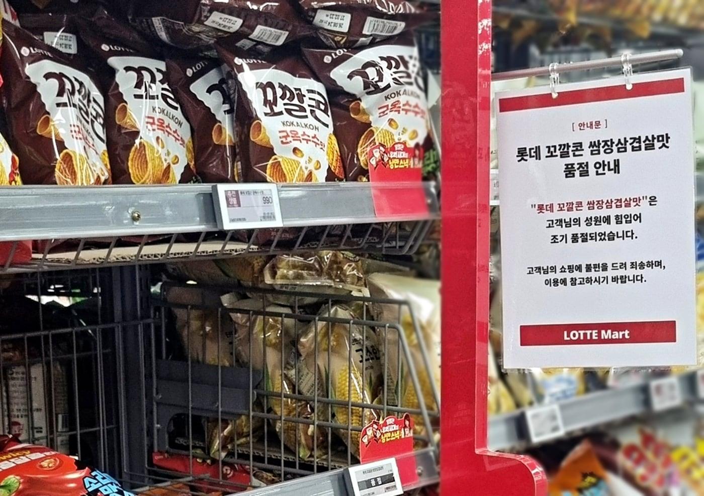 본문 이미지 - 롯데웰푸드 꼬깔콘 쌈장삼겹살맛 인기몰이.(롯데웰푸드 제공)