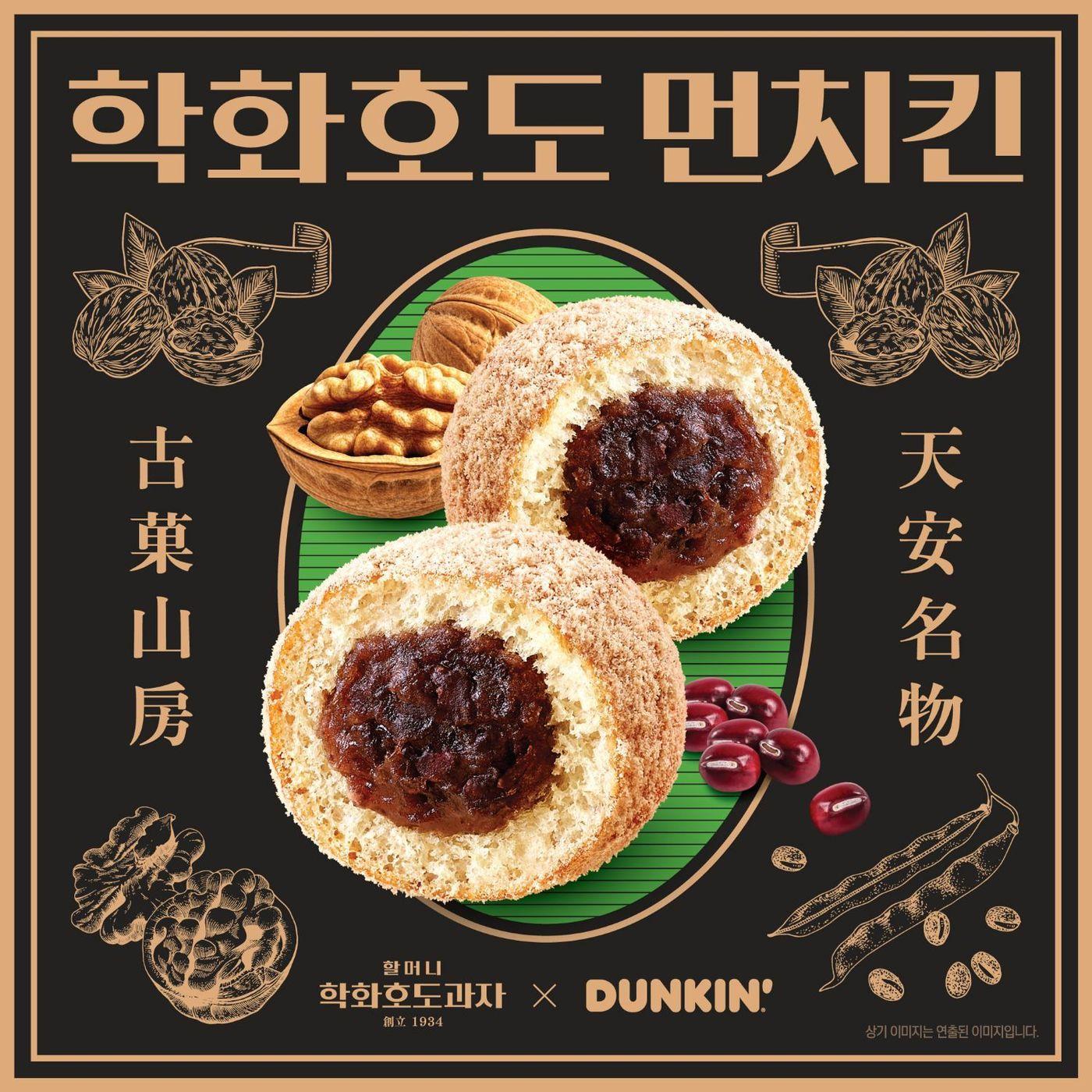 본문 이미지 - 신제품 사진.(던킨 제공)