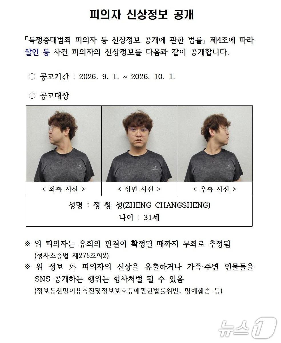 본문 이미지 - '경산 중국인 유학생 살해' 피의자 정창성(경북경찰청 제공. 재판매 및 DB금지)
