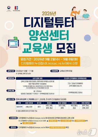 본문 이미지 - 교육부 디지털튜터 교육생 모집 포스터.(교육부 제공)