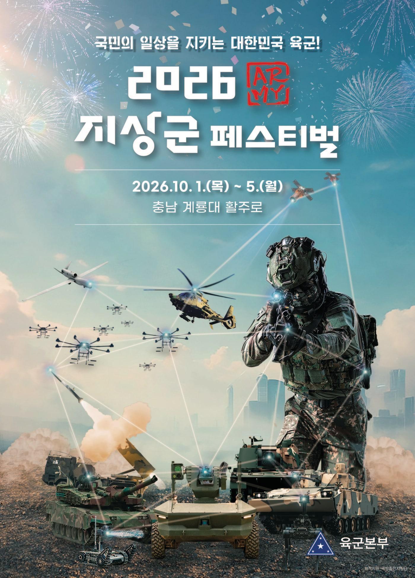 본문 이미지 - 2026년 지상군페스티벌 홍보 포스터(육군 제공)