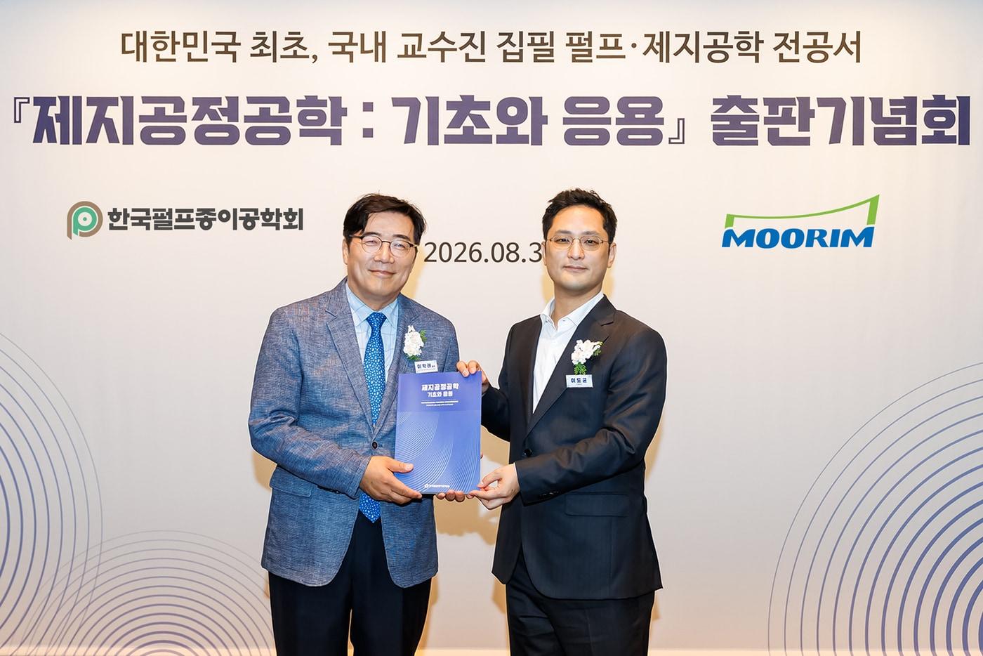 본문 이미지 - 이도균 무림 대표(오른쪽)와 이학래 서울대학교 명예교수(집필위원장)이 기념사진을 찍고 있다.(무림 제공)