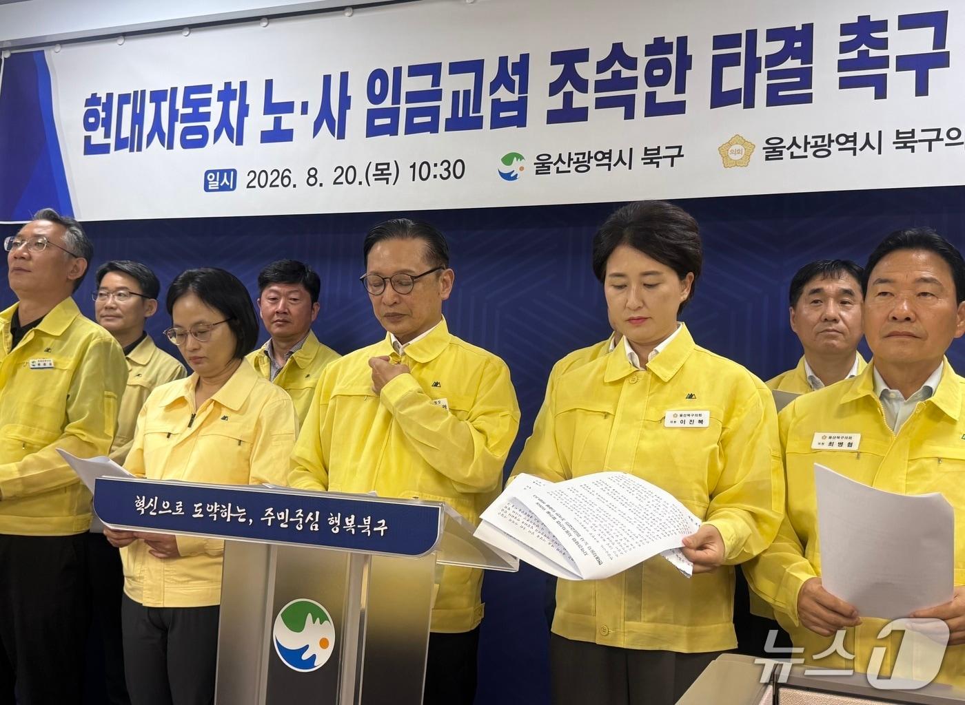 본문 이미지 - 이동권 울산 북구청장과 이진복 북구의회 의장을 비롯한 북구의원, 구청 간부 공무원 등이 지난 20일 북구청 프레스센터에서 기자회견을 열고 있다.2026.08.20.ⓒ 뉴스1 김세은 기자