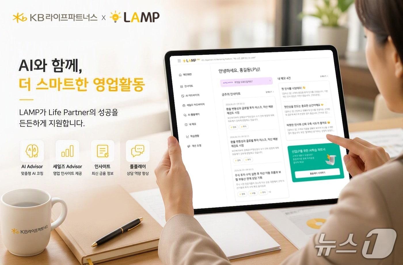 본문 이미지 - KB라이프파트너스 영업지원 AI 플랫폼 ‘램프(LAMP)’ 오픈/사진제공=KB라이프