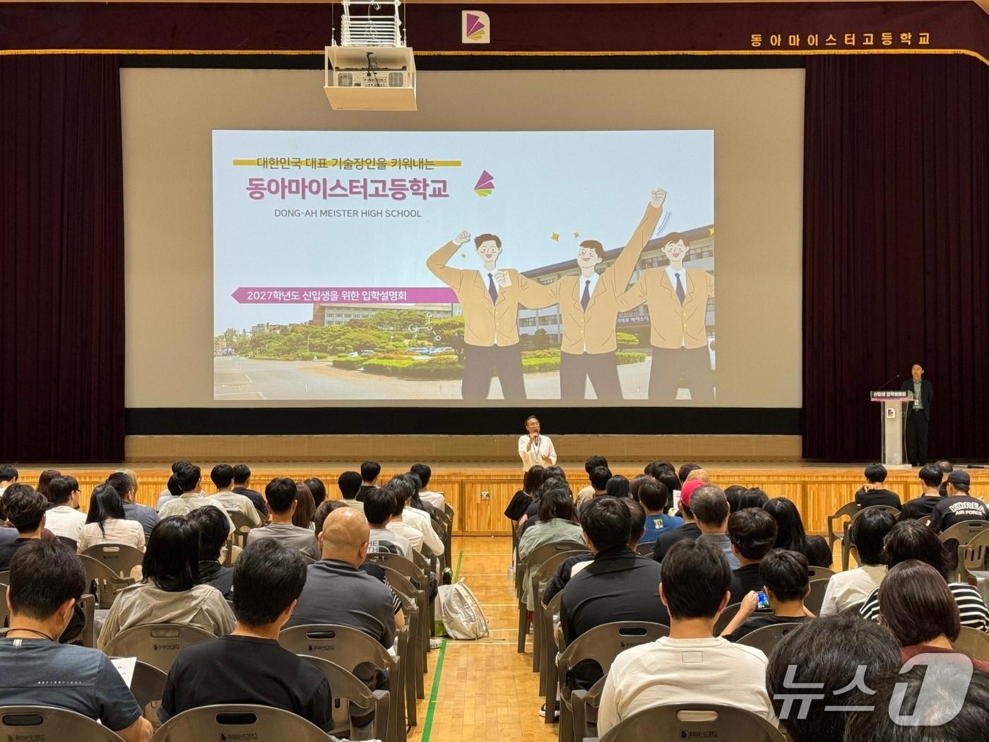 본문 이미지 - 동아마이스터고등학교 입학설명회(대전시교육청 제공) /뉴스1