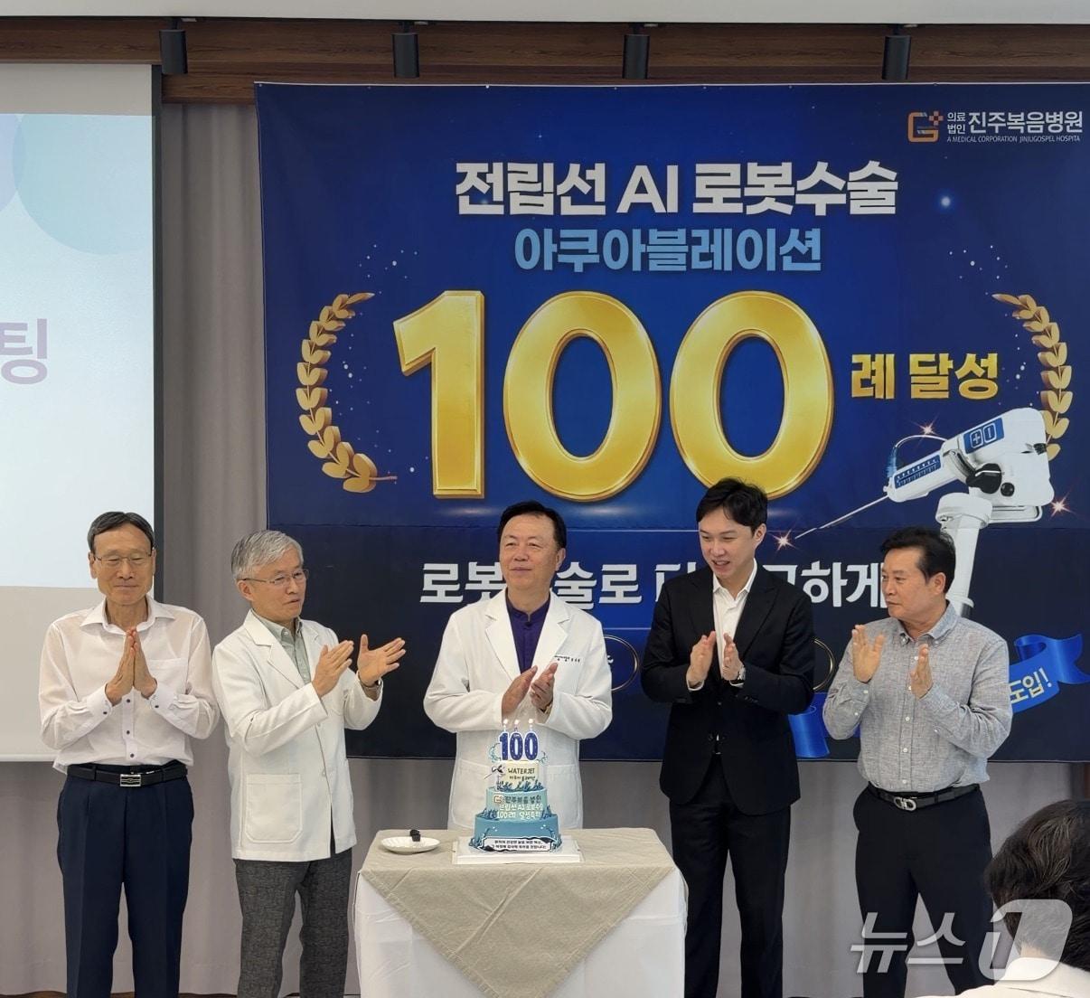 본문 이미지 - 진주복음병원이 1일 전립선 비대증 치료를 위한 아쿠아블레이션 수술 100례 달성을 축하하고 있다. 2026.9.1(병원 제공. 재판매 및 DB금지)/뉴스1