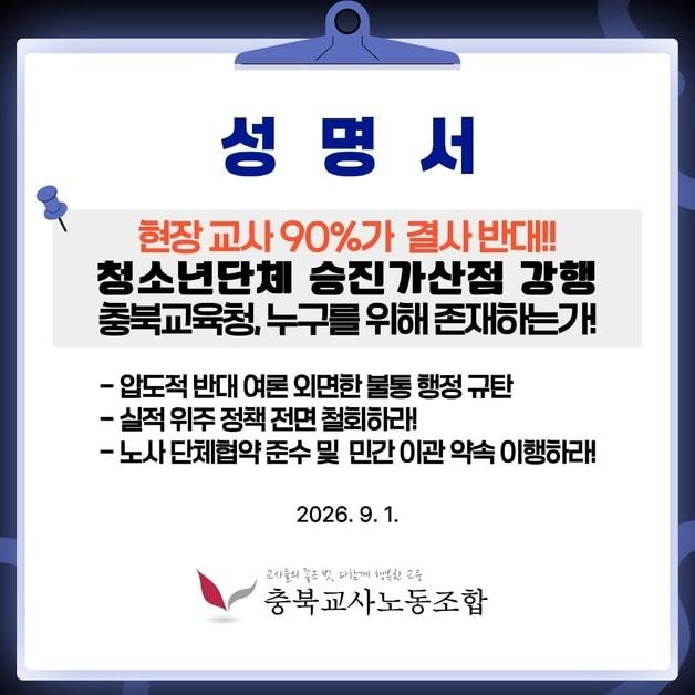 본문 이미지 - 충북교사노동조합 성명서 카드뉴스.(충북교사노동조합 제공. 재판매 및 DB금지)