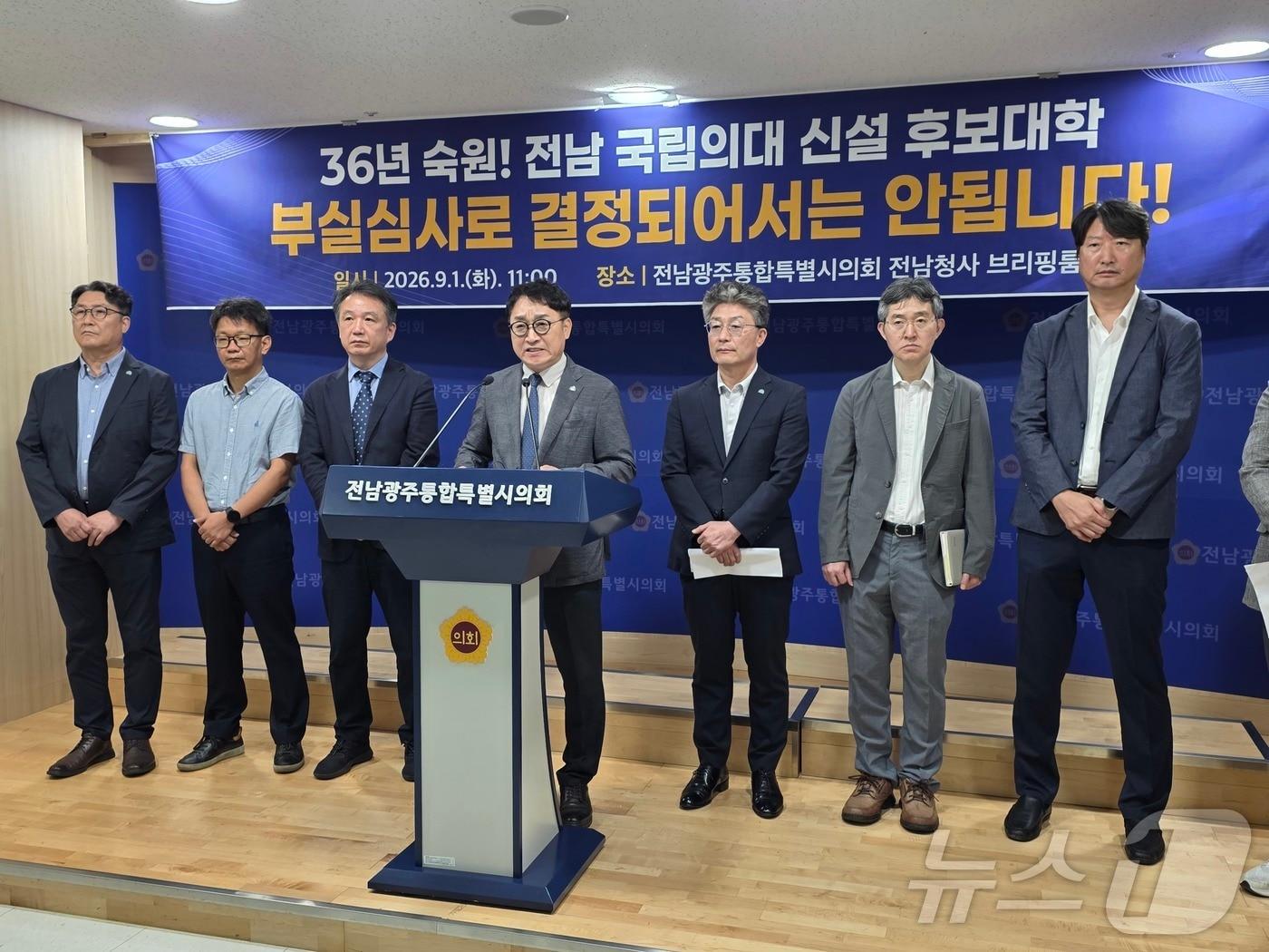 본문 이미지 - 목포대 관계자들이 1일 전남광주통합특별시의회 전남청사에서 국립의대 탈락과 관련한 기자회견을 하고 있다. ⓒ 뉴스1 서충섭 기자
