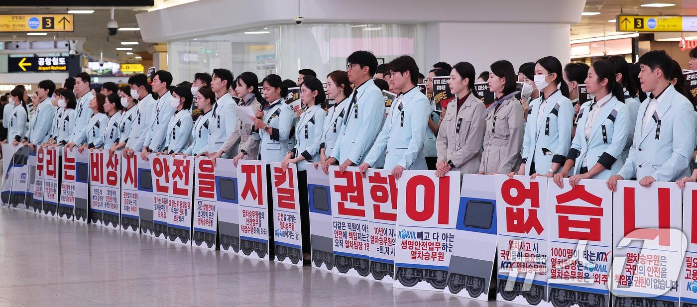 본문 이미지 - 코레일관광개발 소속 승무원들이 1일 서울역에서 기자회견을 열고 고속철도 통합에 맞춰 열차 내 안전업무 체계를 코레일 중심으로 일원화할 것을 촉구하고 있다. 2026.9.1 ⓒ 뉴스1 박지혜 기자
