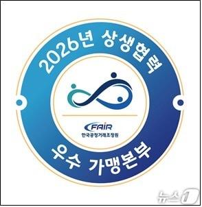 본문 이미지 - 2026년 상생협력 우수 가맹본부 인증 마크 (한국공정거래조정원 제공)