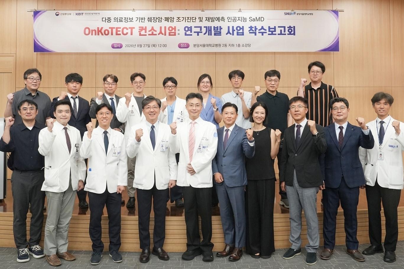 본문 이미지 - 헥토그룹 온코텍트 컨소시엄 착수 보고회(헥토그룹 제공)