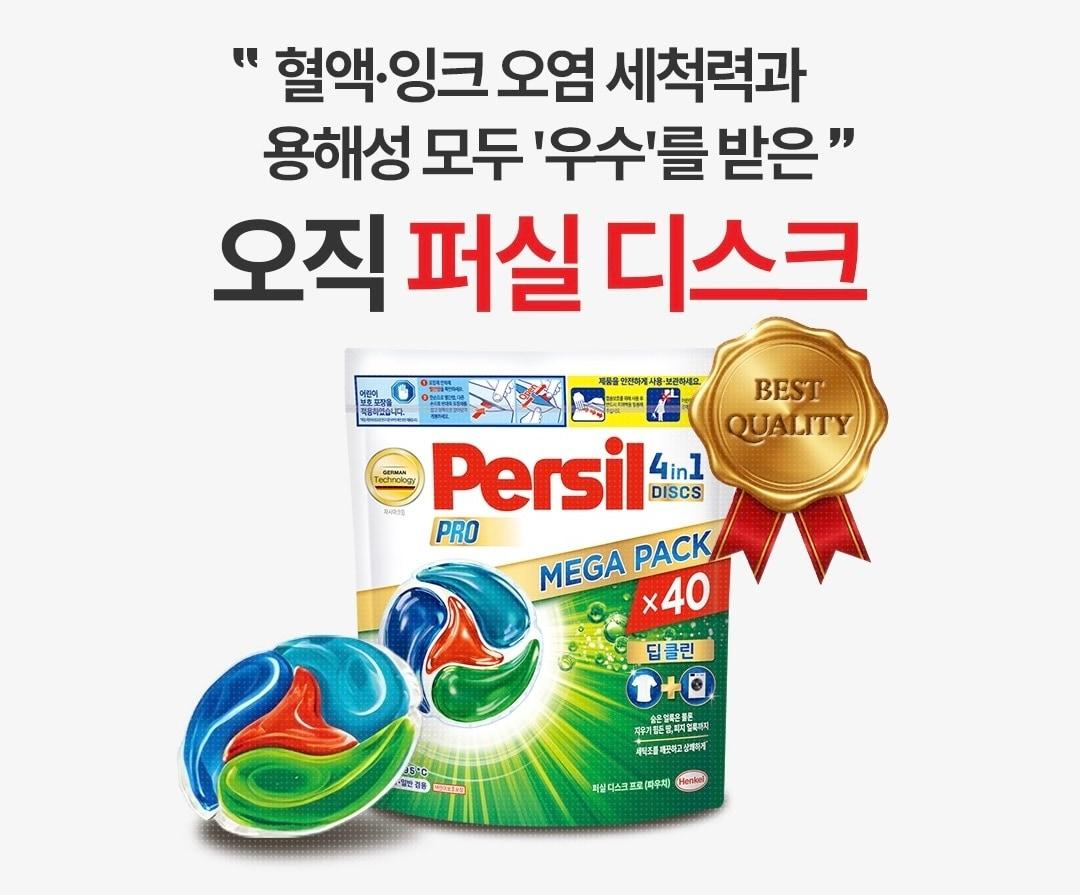 본문 이미지 - 퍼실 디스크 프로(파우치) 제품 이미지(퍼실 제공)
