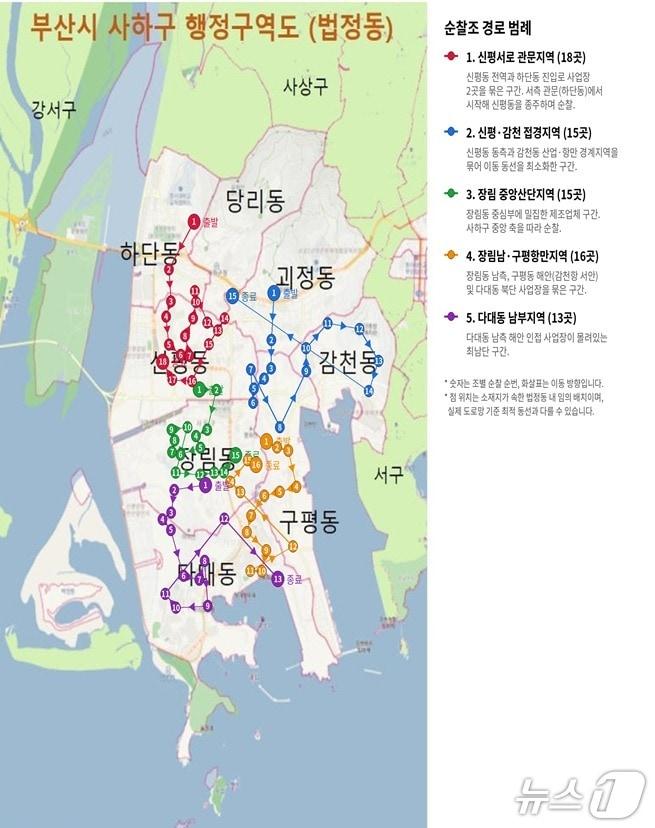 본문 이미지 - 부산고용노동청이 1일부터 사하구에 실시하는 '일일 패트롤' 경로. (부산고용노동청 제공. 재판매 및 DB금지)
