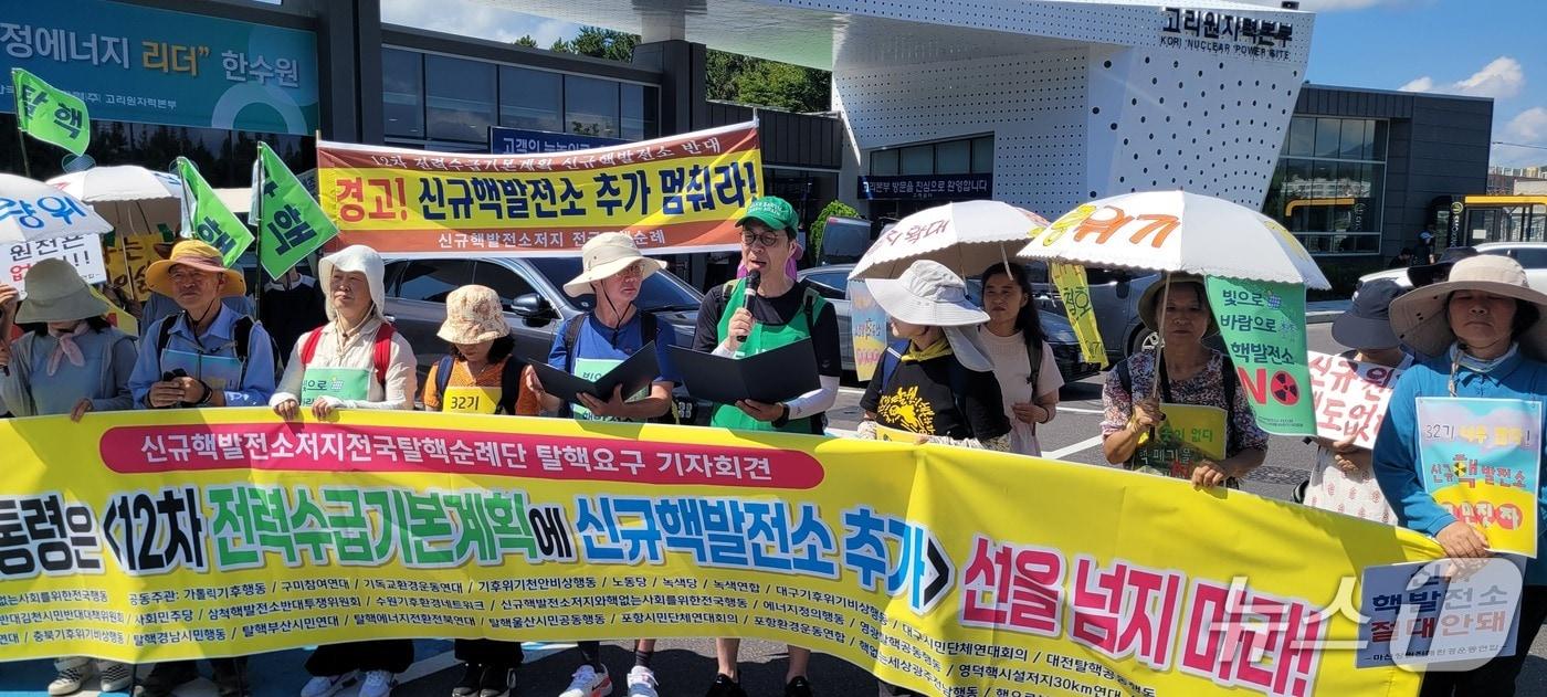 본문 이미지 - 탈핵부산시민연대와 신규핵발전소저지와 핵없는사회를 위한 전국행동 등은 1일 오전 부산 기장군 한국수력원자력 고리원자력본부 정문에서 신규 핵발전소 건설 계획 중단을 정부에 촉구하는 기자회견을 열었다. (탈핵부산시민연대 제공. 재판매 및 DB금지)