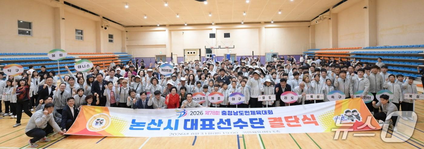 본문 이미지 - 논산시는 31일 국민체육센터 3층에서 ‘제78회 충청남도민체육대회 출전 선수단 결단식’을 개최했다.(논산시 제공. 재판매 및 DB금지)/뉴스1