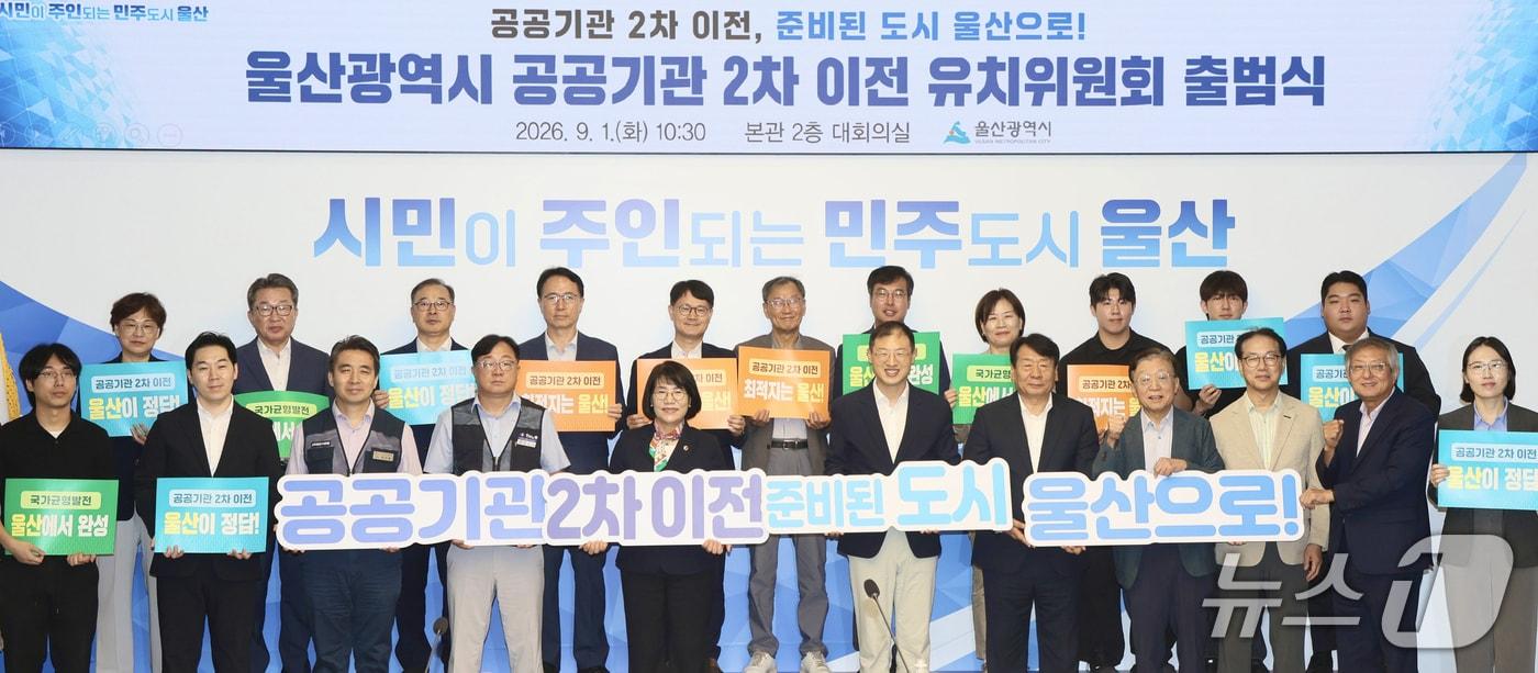본문 이미지 - 1일 시청 본관 2층 대회의실에서 공공기관 2차 이전 유치위원회 출범식이 열리고 있다. (울산시 제공. 재판매 및 DB 금지) /뉴스1