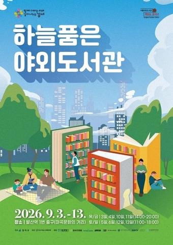 본문 이미지 - 야외도서관