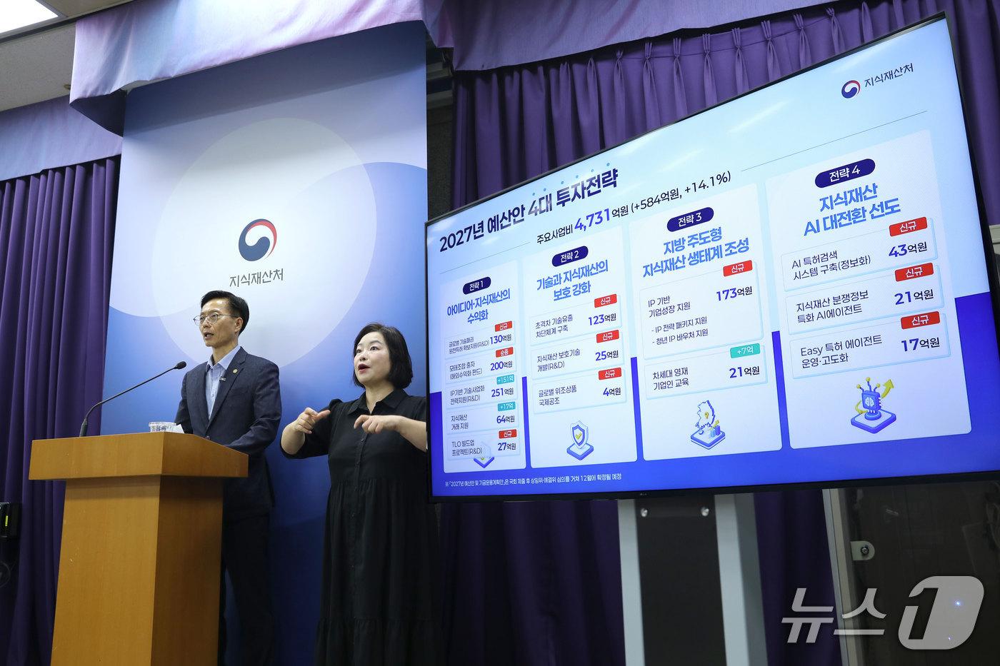 본문 이미지 - 김용선 지식재산처장 2027년 지식재산처 예산안 사전 브리핑 모습.(지식재산처 제공.재판매 및 DB금지)/뉴스1