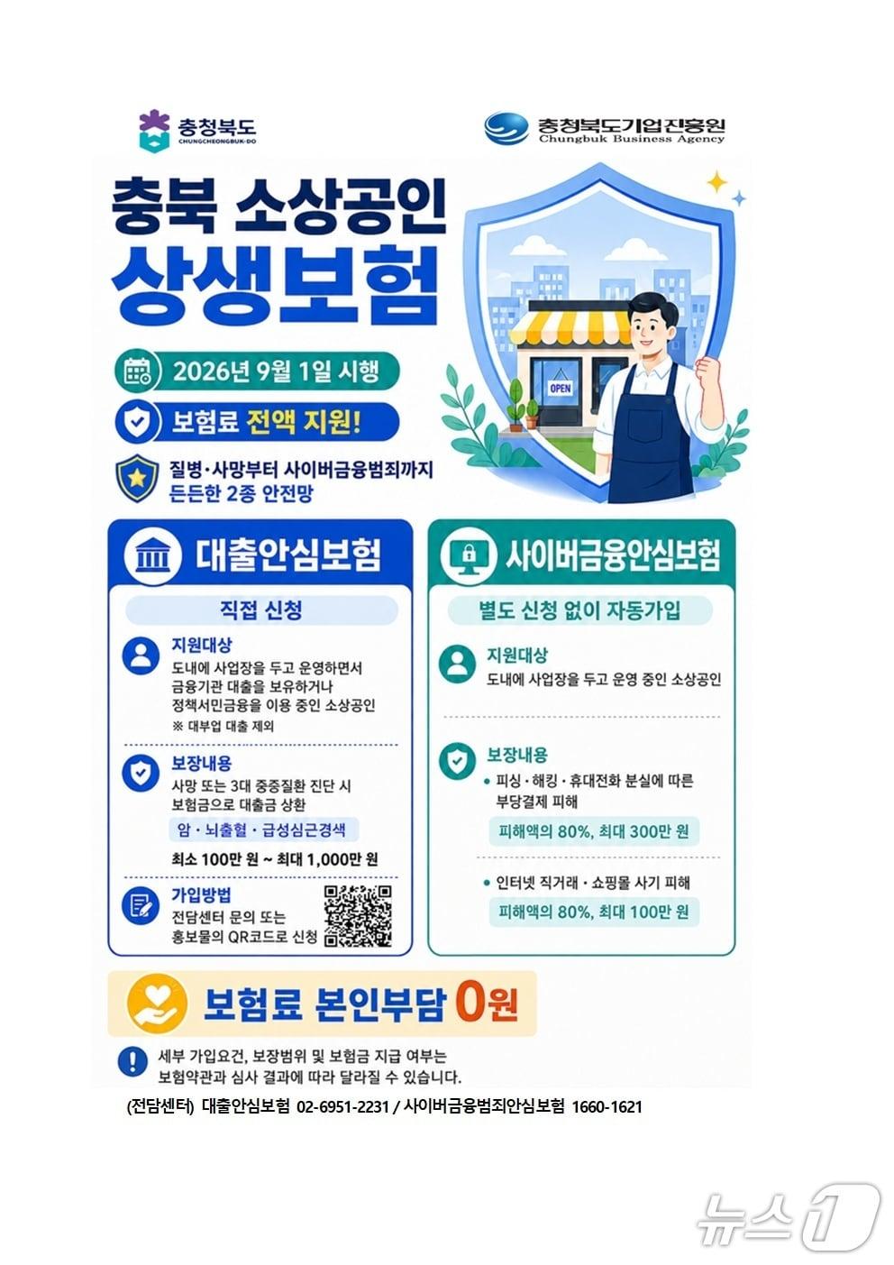 본문 이미지 - 소상공인 상생보험
