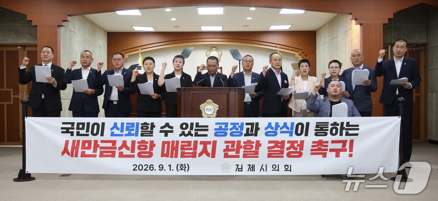 본문 이미지 - 김제시의회는 1일 제299회 1차 정례회를 열고 '새만금매립지 촉구 결의문'을 채택했다.(김제시의회 제공, 재판매 및 DB금지)