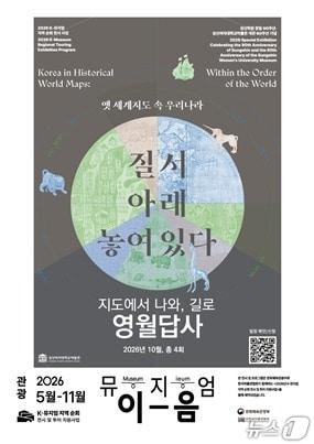 본문 이미지 - 강원 영월 순회 전시 연계 투어 프로그램 ‘지도에서 나와, 길로-영월 답사’ 포스터(성신여대 제공)